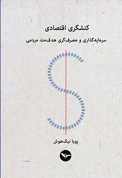 Kunishgarī iqtiṣādī
