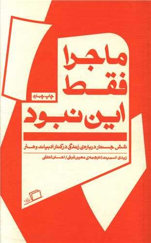 Mājirā faqat īn nabūd