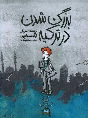 Buzurg shudan dar turkīyah