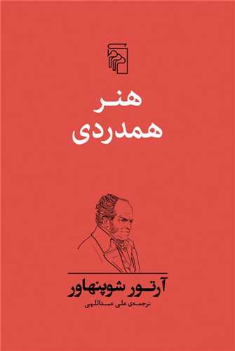 Hunar-i hamdardī
