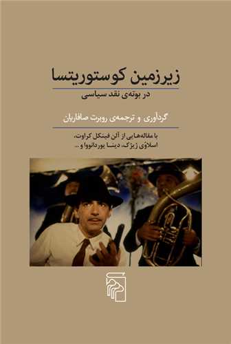 Zīr'zamīn-i kusturīyitsā