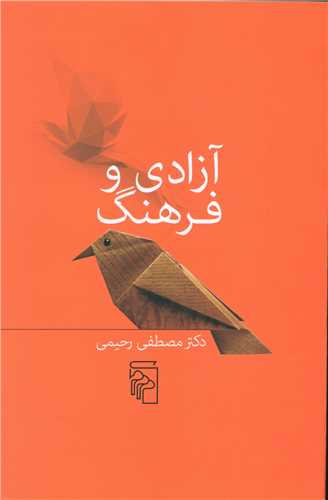 āzādī va farhang