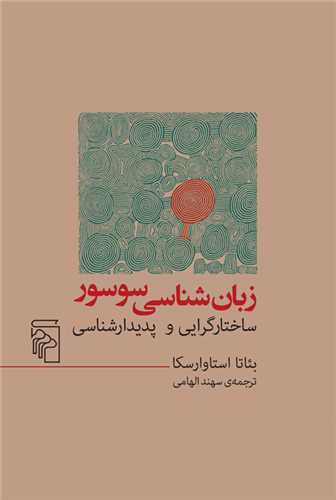 Zabān shinsī susur