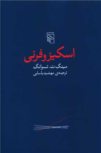 Iskīzufirnī