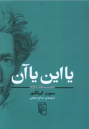 Yā īn yā ān (Jild-i duvvum)