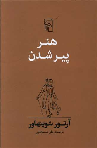 Hunar-i pīr shudan