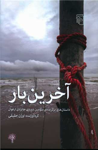 ākharīn bār