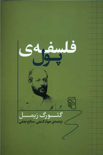 Falsafah pūl