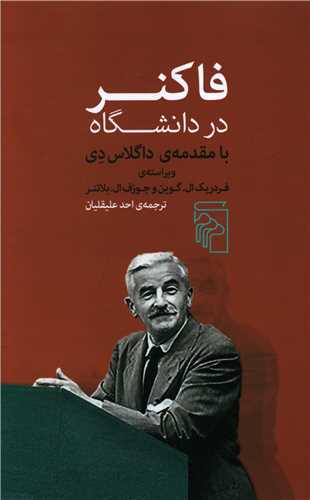 Fāknir dar danishgāh