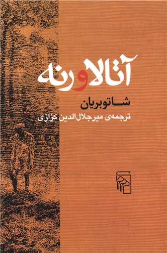 ātālā va rinah