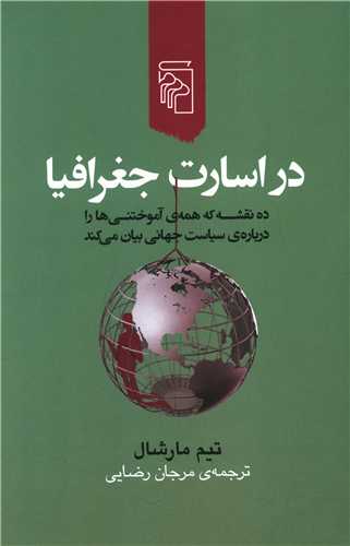 Dar isārat-i jughrāfīā