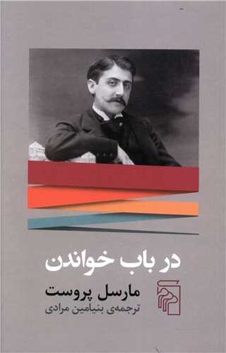 Dar bāb-i khvāndan
