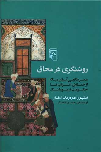 Rushangarī dar muḥāq