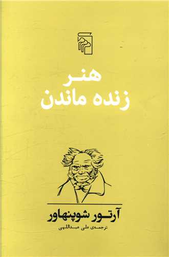 Hunar-i zindah māndan
