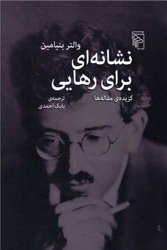 Nishānah-yī barāyi rahāyī