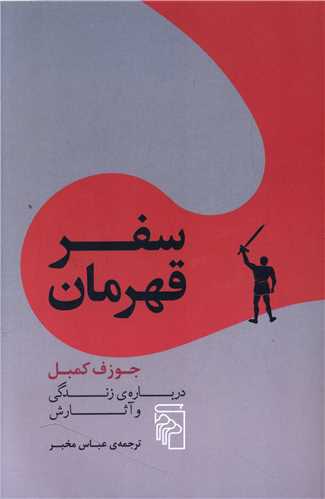 safar-i Qahrimān