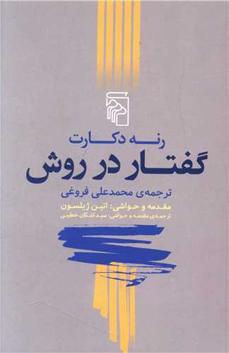 Guftār dar ravish