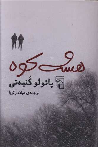 Hasht kūh