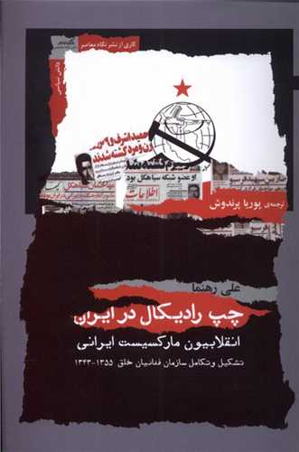 Chap-i rādīkāl dar īrān