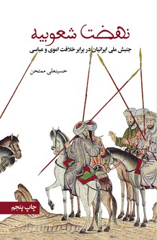 Nihzat-i shu'ūbīyah