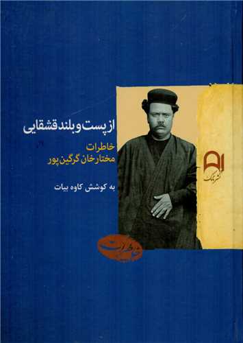 Az past va buland-i qashqāyī