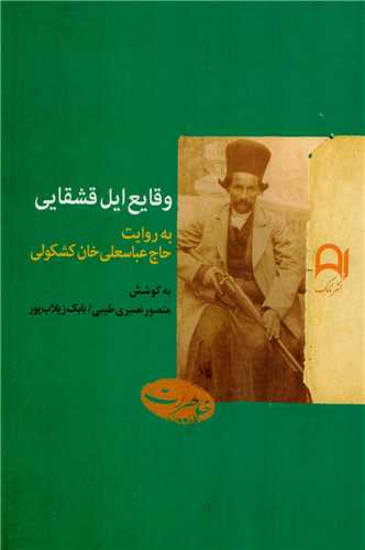 Vaqāyi' īl-i Qashqāyī