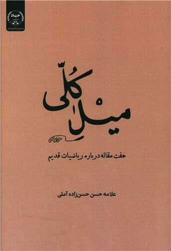 Mayl-i kulī