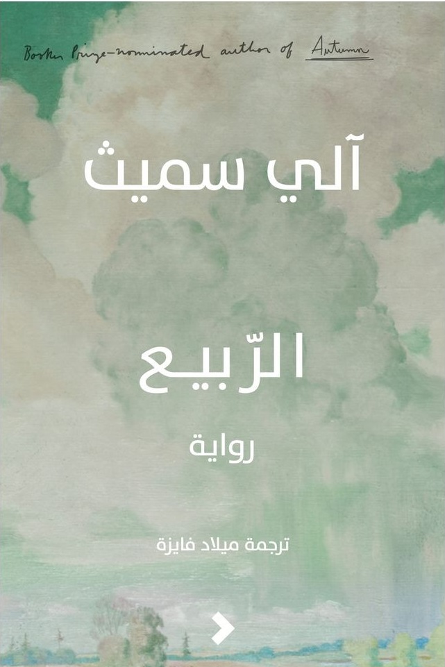 al-Rabī'