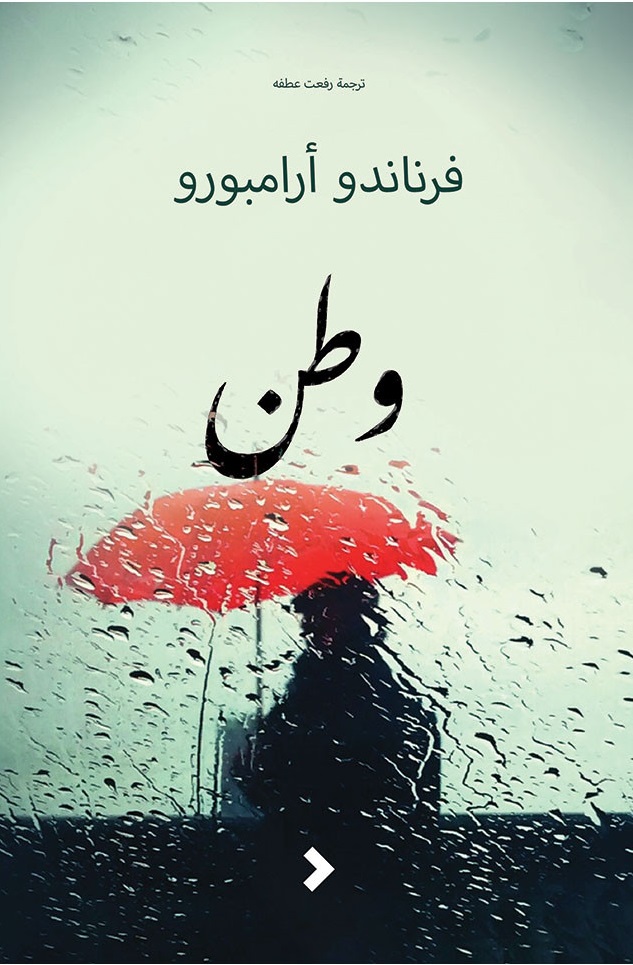 Watan