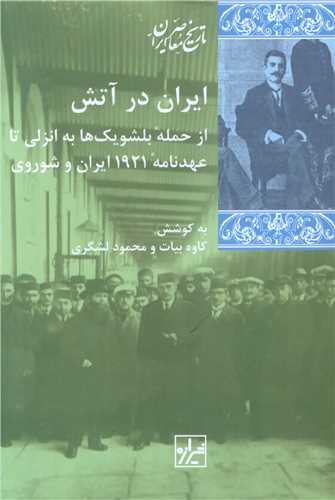 īrān dar ātash