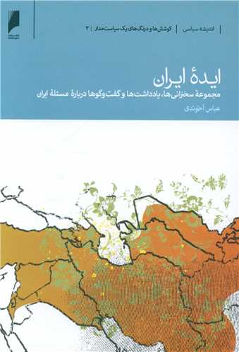 īdah īrān (3)