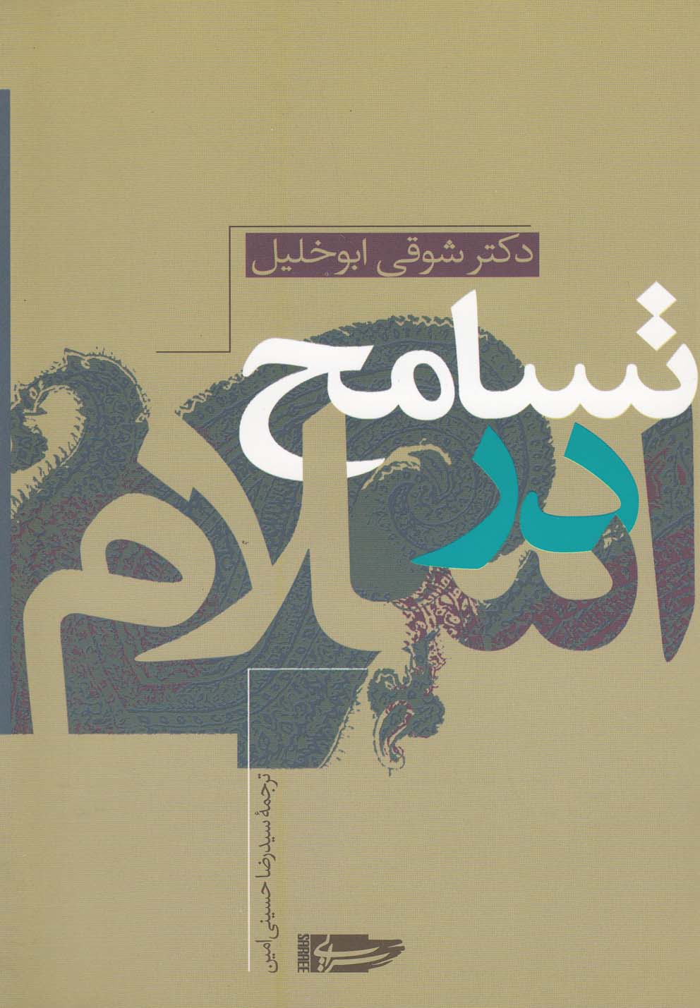 Tasāmuḥ dar islām