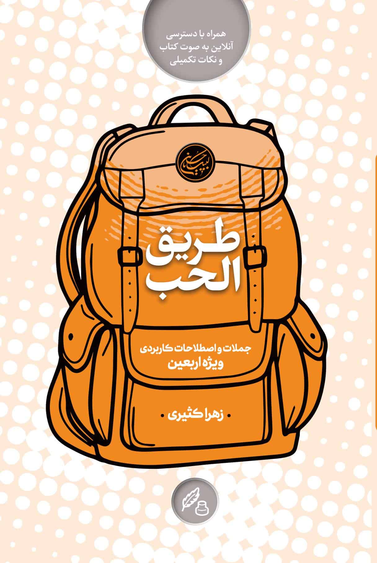 ṭarīq al-hub
