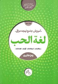 Lughatah al-ḥub