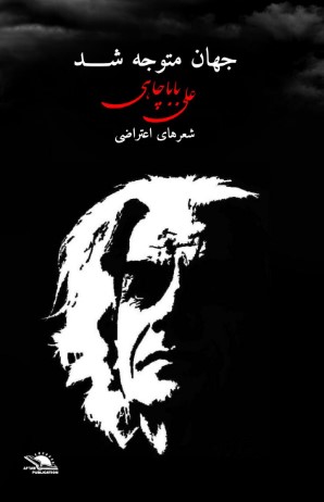 Jahān mutavajjih shud
