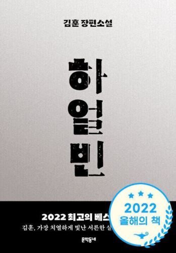 ha-eolbin