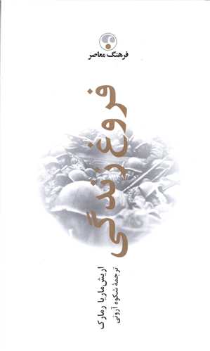 Furūgh-i zindigī