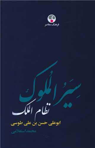 Siyar al-mulūk