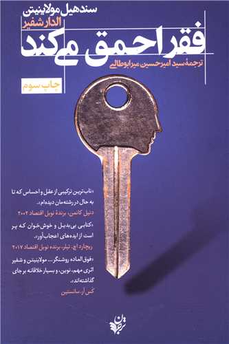 Faqr ahmaq mīkunad