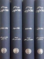 Durah āsār-i Aflāṭūn (4jildī)