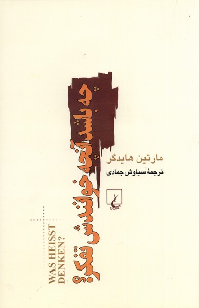 Chah bāshad ānchah khānandash tafakur