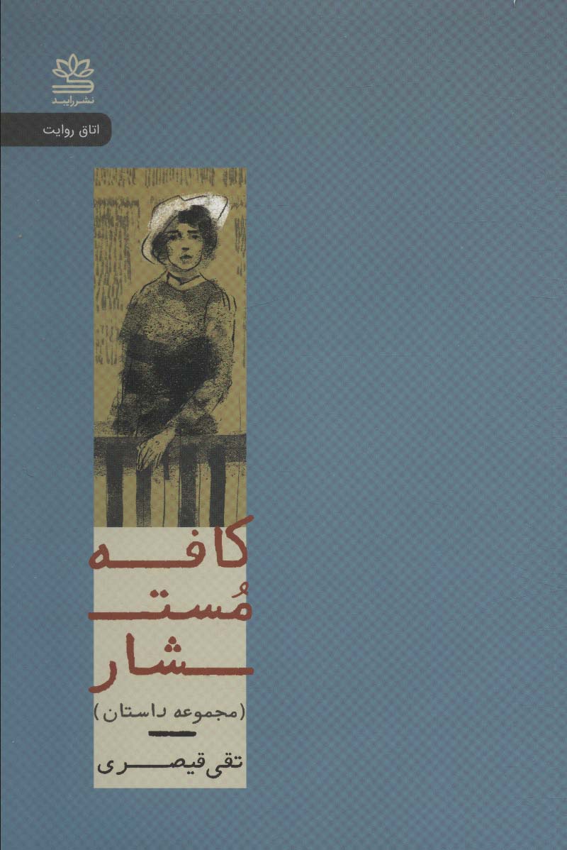 kāfah Mustashār