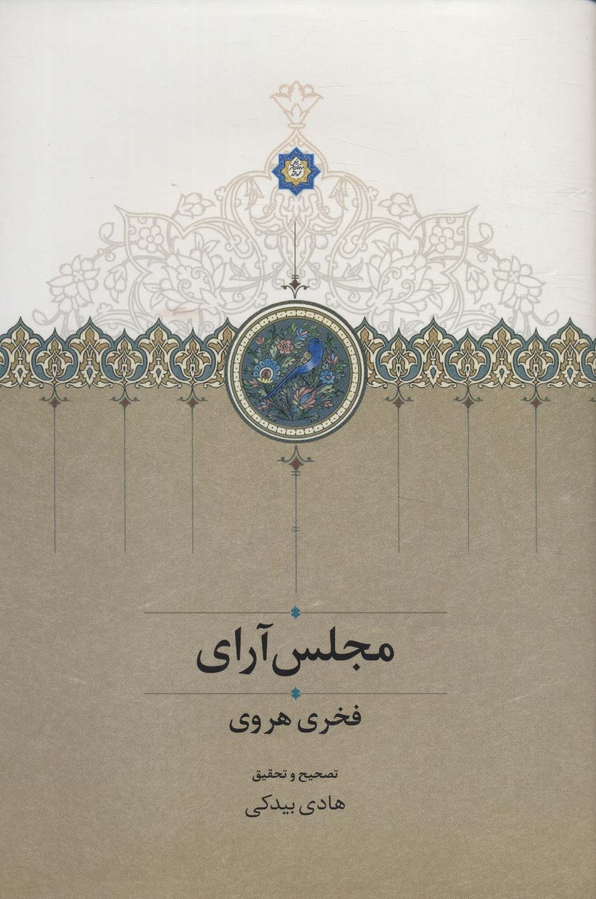 Majlis ārāy