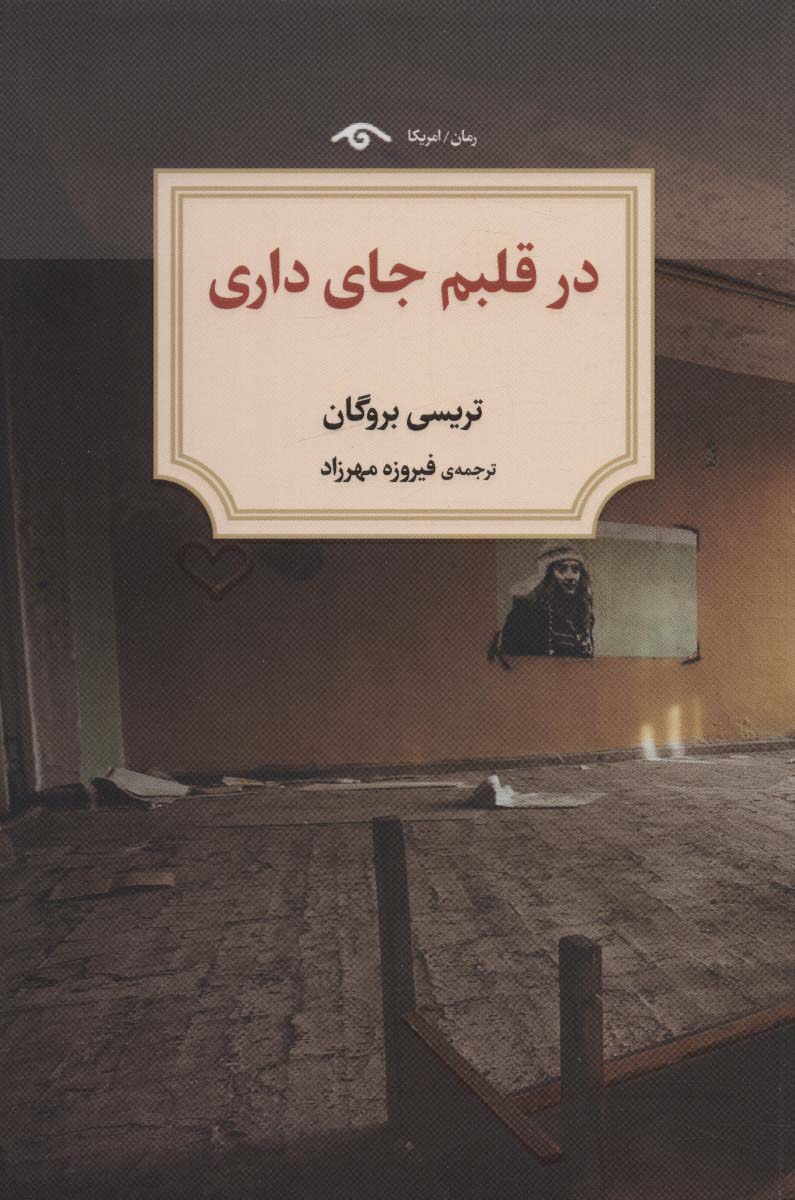 Dar qalb'am jāy dārī