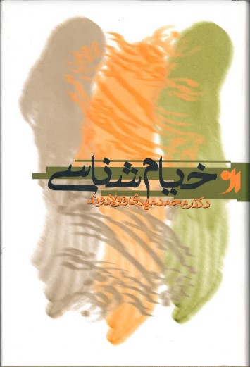 Khayyām'shināsi