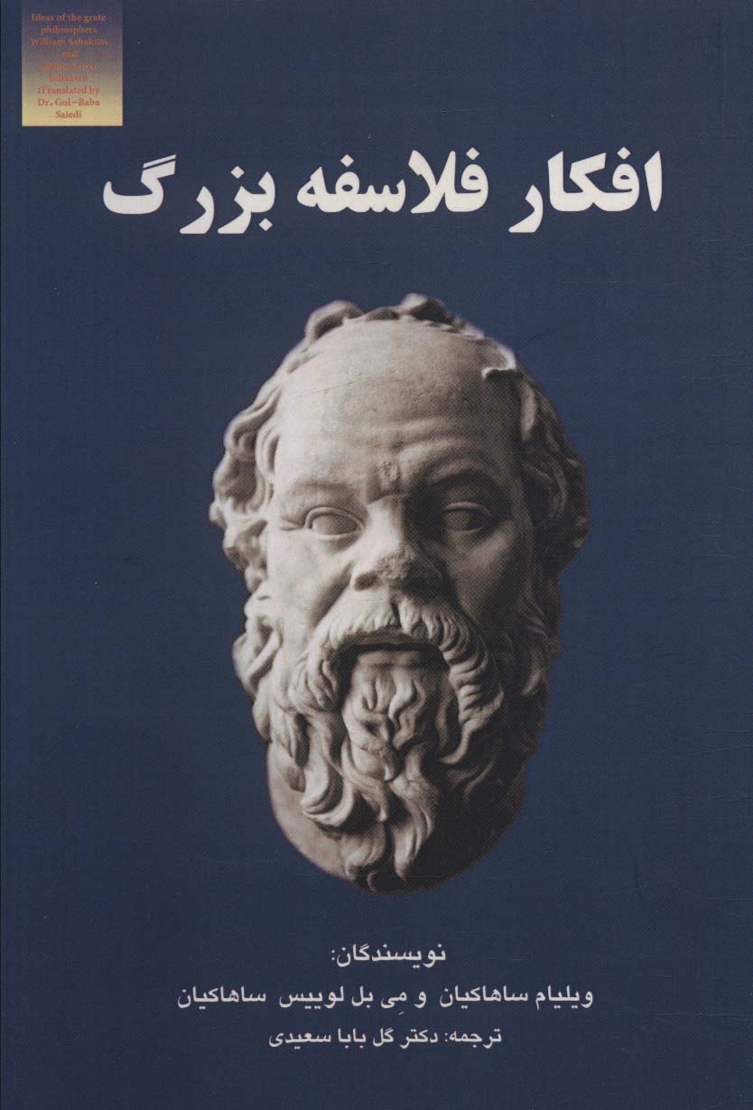 Afkār-i falasafahbuzurg