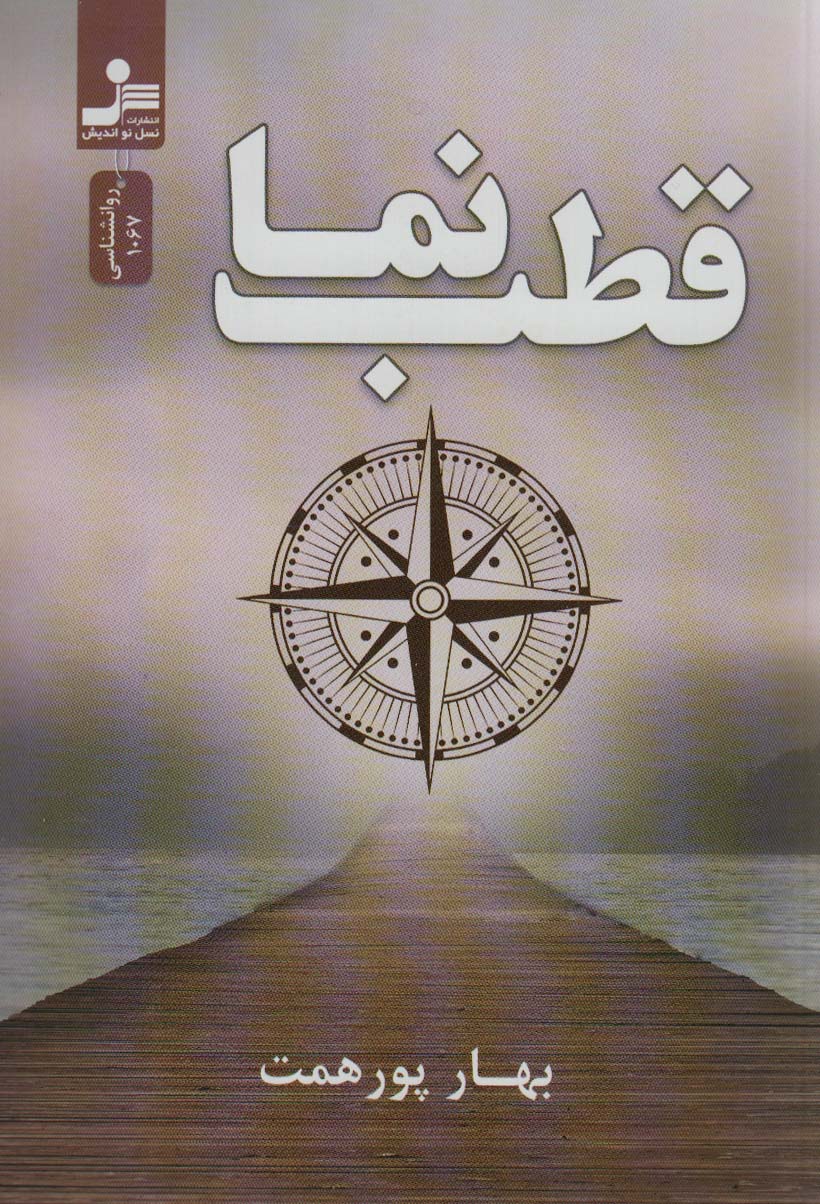 Quṭb'namā