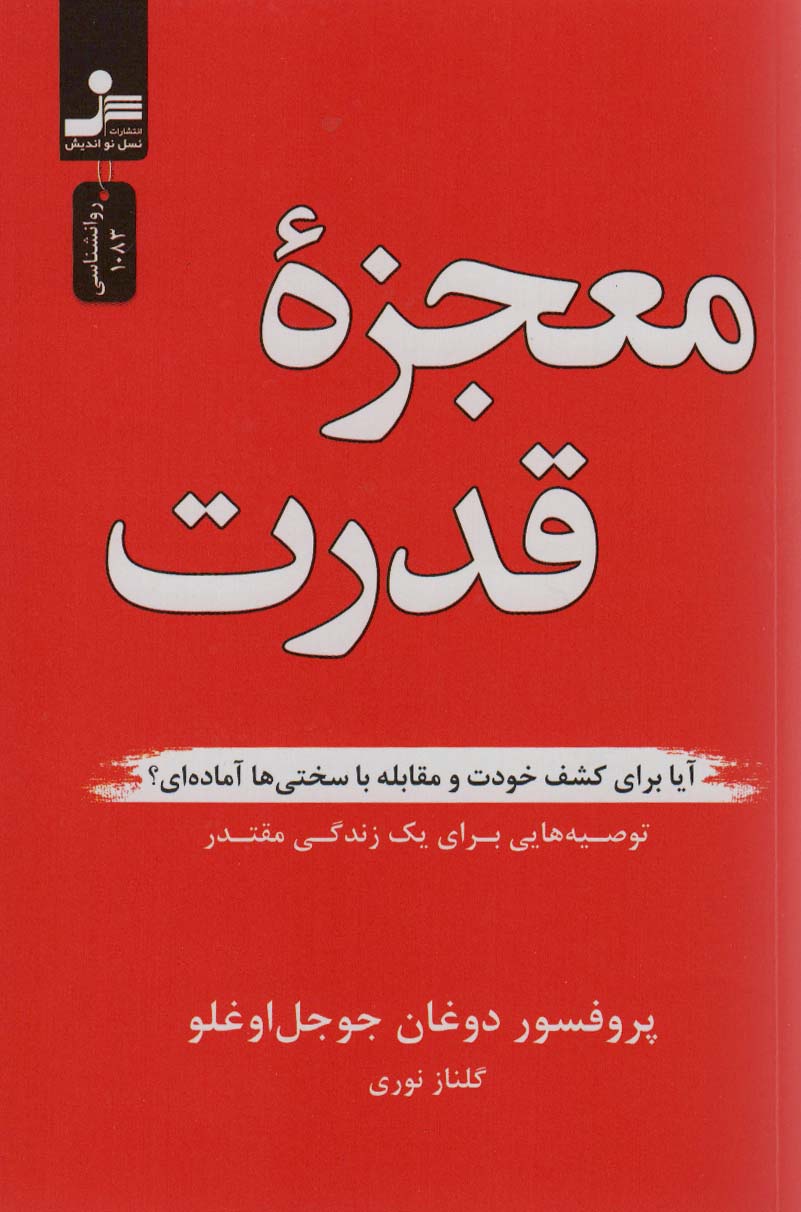 Mu'jizah-yi qudrat