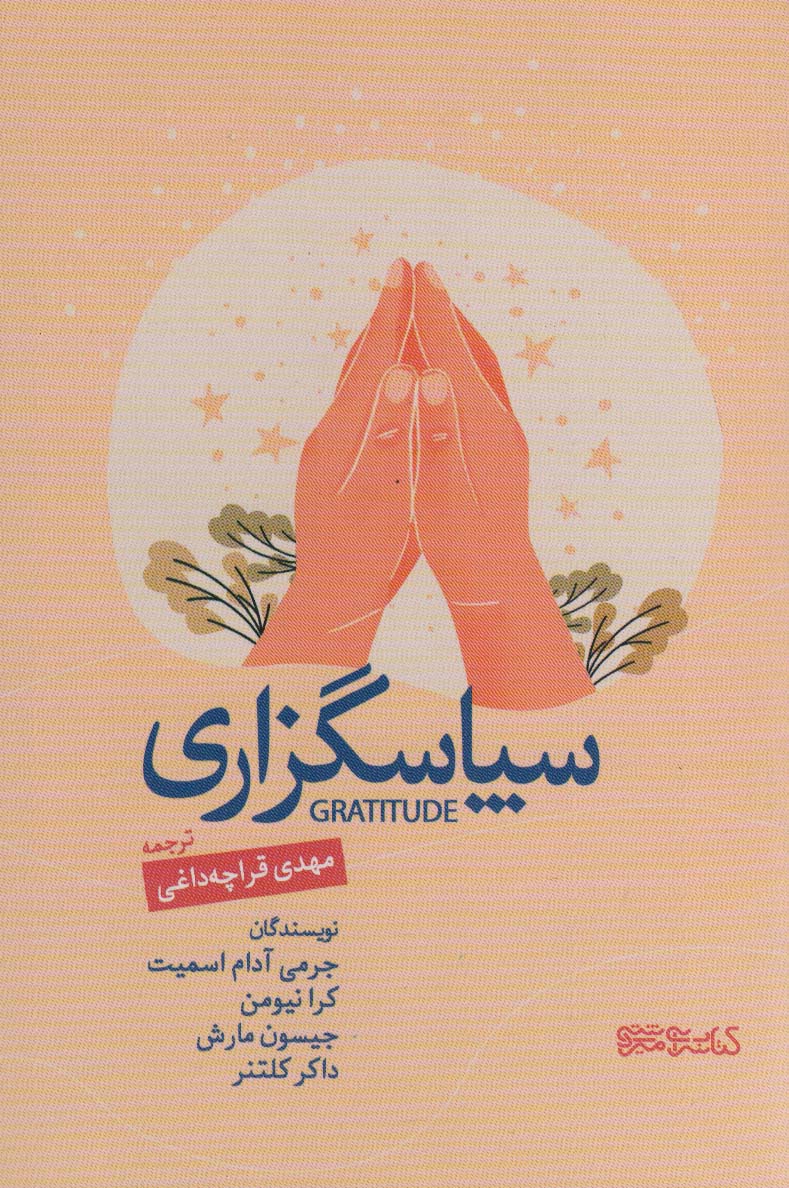 Sipās'guzārī