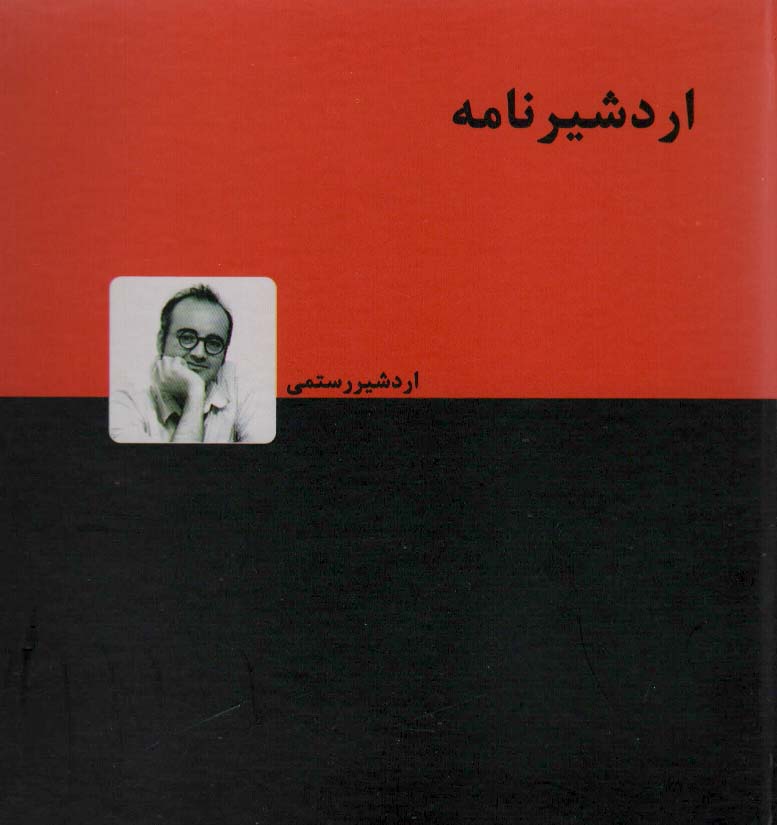 Ardashīr namah